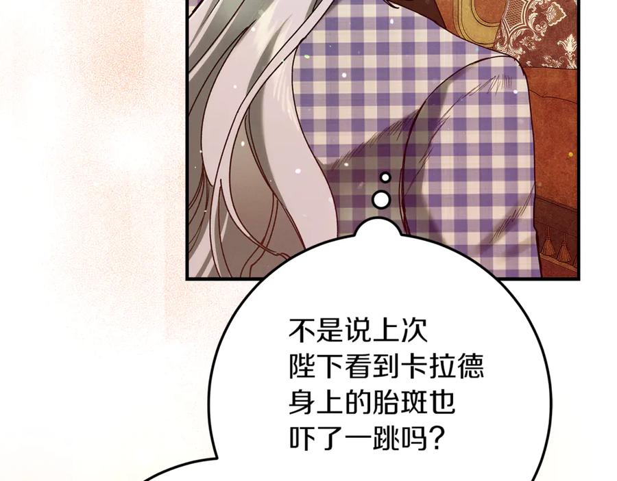 不幸的骑士，请和姐姐恋爱吧 - 第55话 别想再利用我 - 第199张图