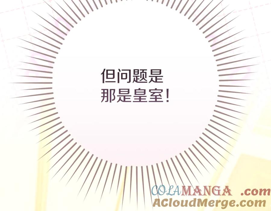 不幸的骑士，请和姐姐恋爱吧 - 第55话 别想再利用我 - 第177张图