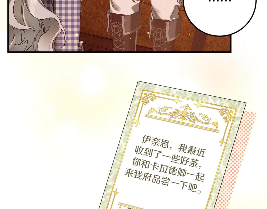 不幸的骑士，请和姐姐恋爱吧 - 第55话 别想再利用我 - 第195张图