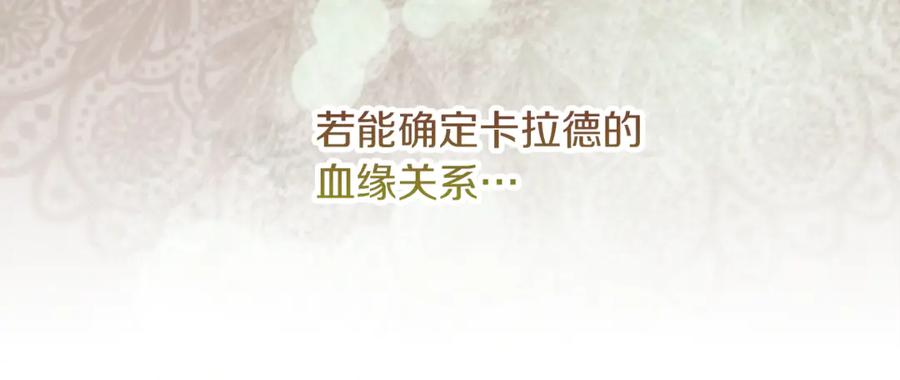 不幸的骑士，请和姐姐恋爱吧 - 第55话 别想再利用我 - 第174张图