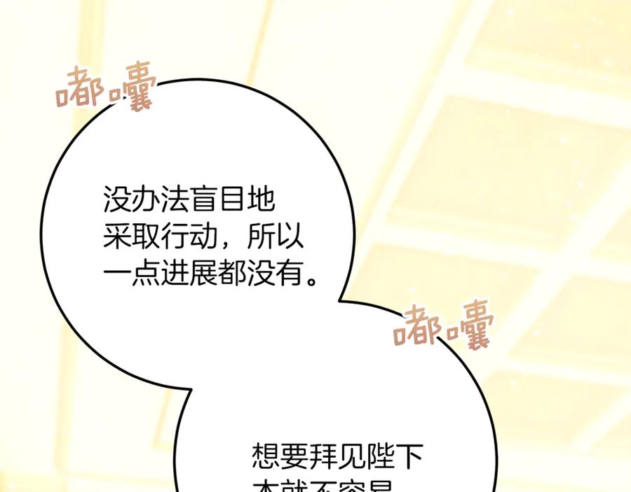 不幸的骑士，请和姐姐恋爱吧 - 第55话 别想再利用我 - 第178张图