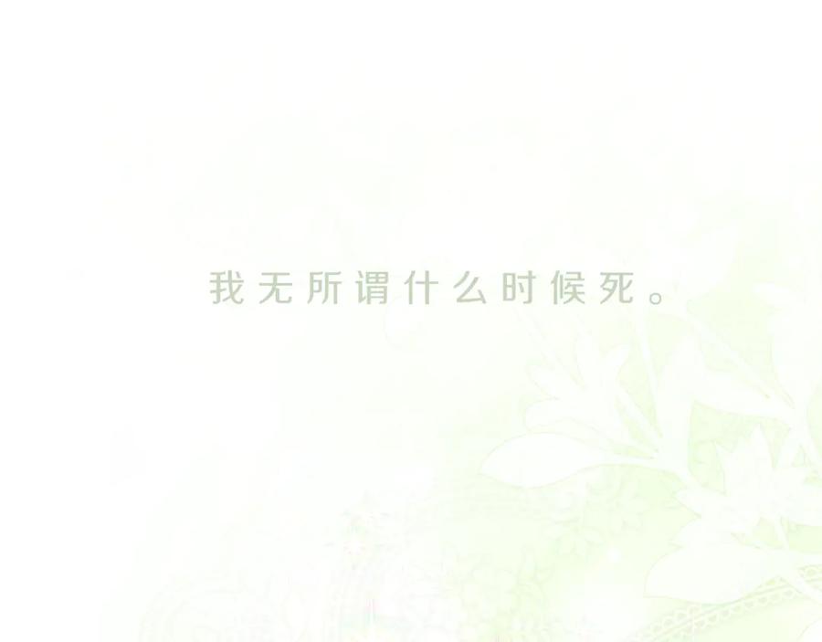 不幸的骑士，请和姐姐恋爱吧 - 第55话 别想再利用我 - 第130张图