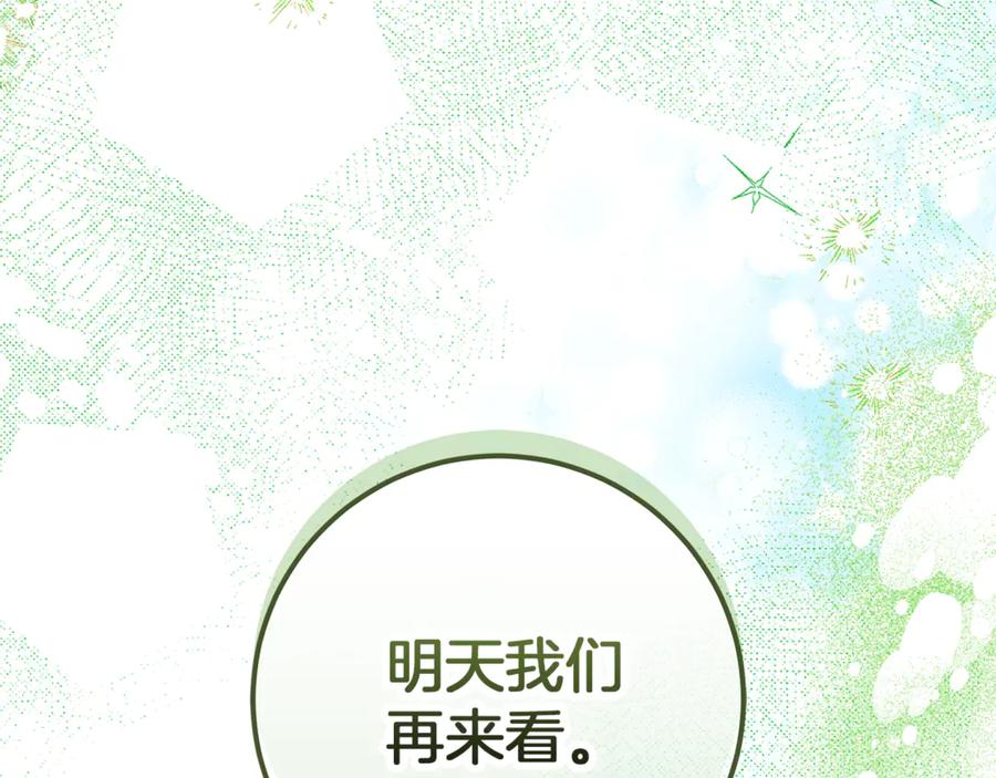 不幸的骑士，请和姐姐恋爱吧 - 第55话 别想再利用我 - 第144张图