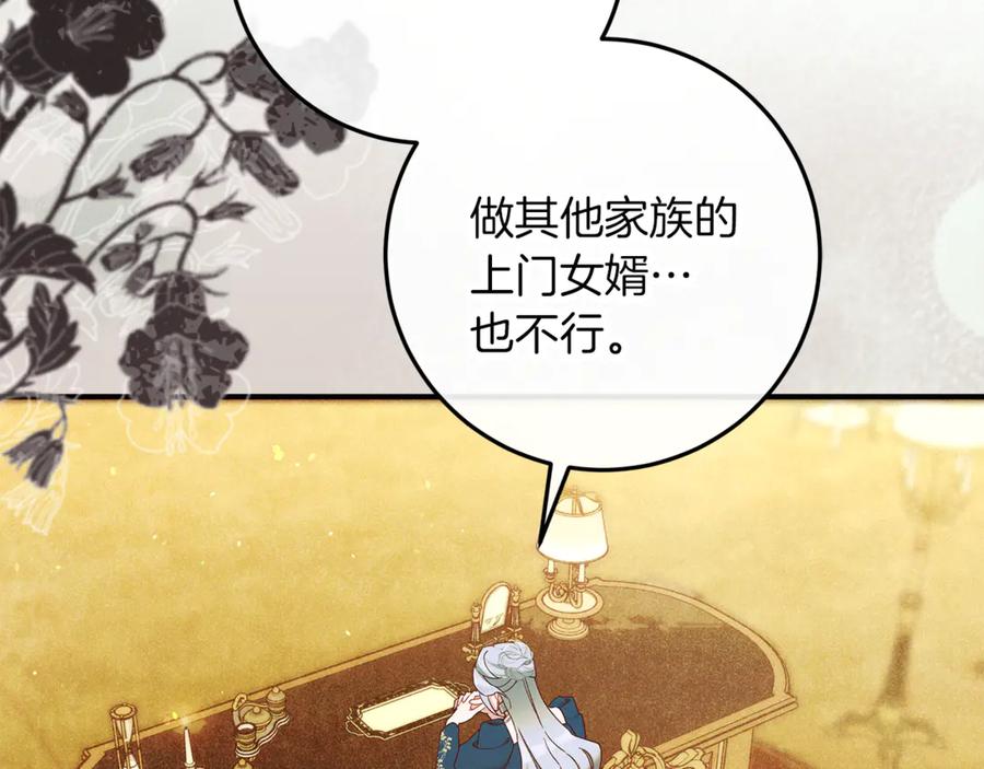 不幸的骑士，请和姐姐恋爱吧 - 第55话 别想再利用我 - 第171张图