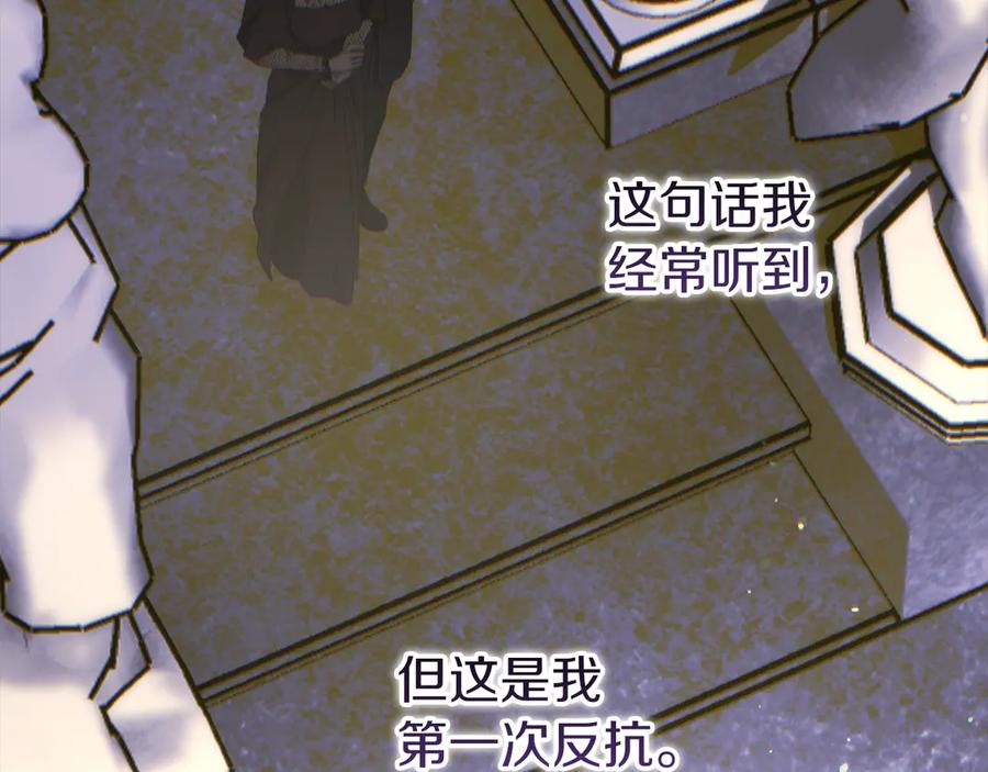 不幸的骑士，请和姐姐恋爱吧 - 第55话 别想再利用我 - 第99张图