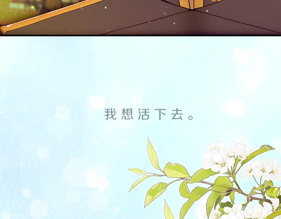 不幸的骑士，请和姐姐恋爱吧 - 第55话 别想再利用我 - 第135张图