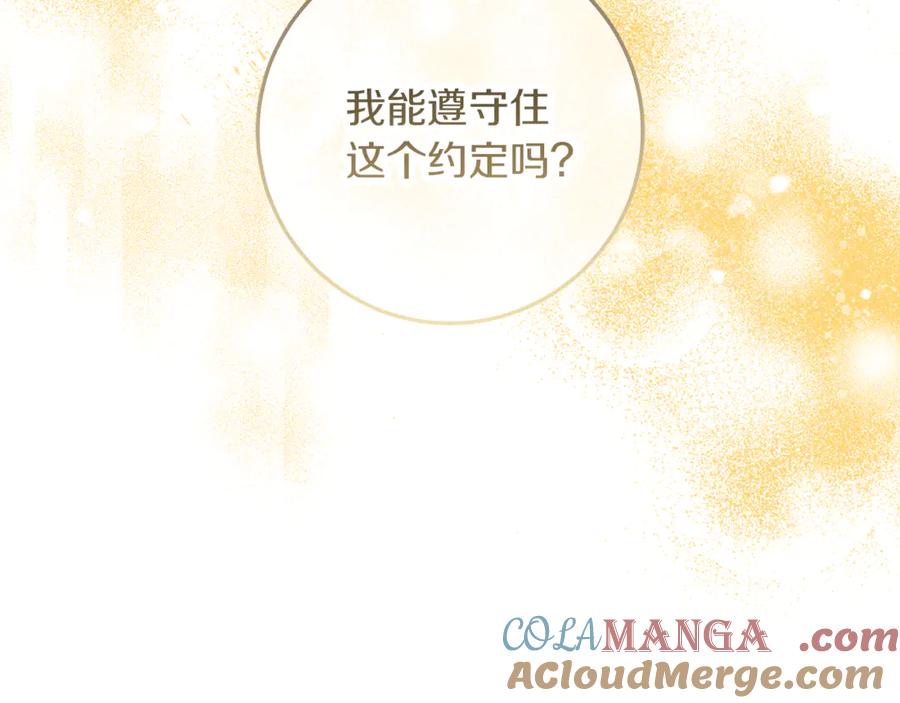 不幸的骑士，请和姐姐恋爱吧 - 第55话 别想再利用我 - 第161张图