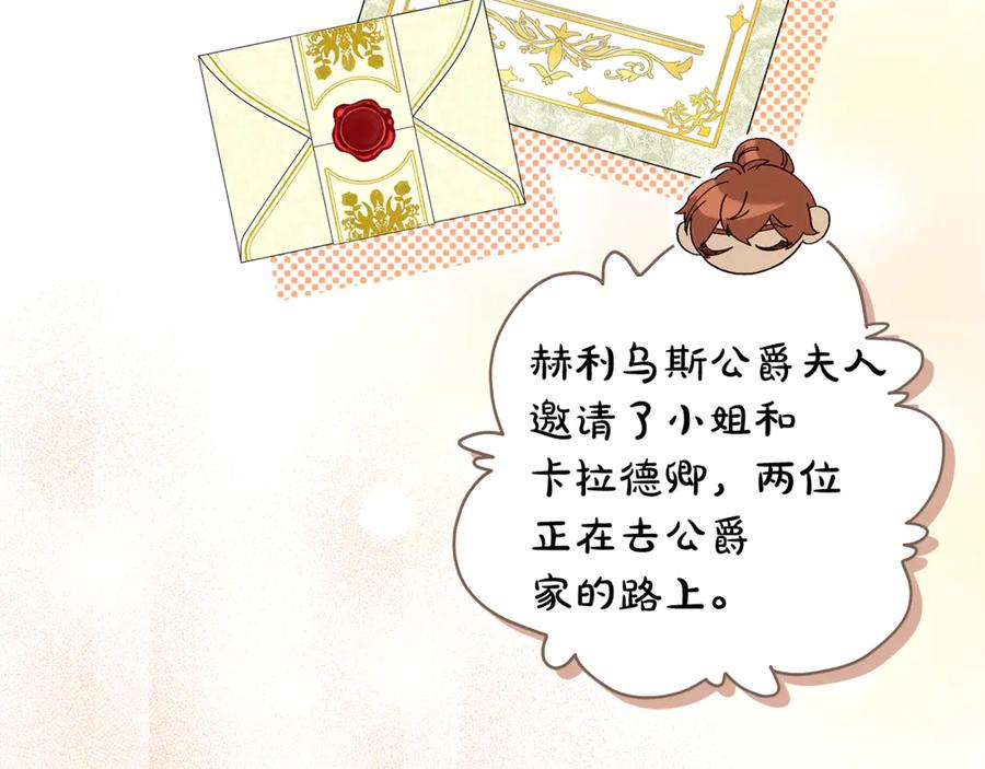 不幸的骑士，请和姐姐恋爱吧 - 第55话 别想再利用我 - 第196张图