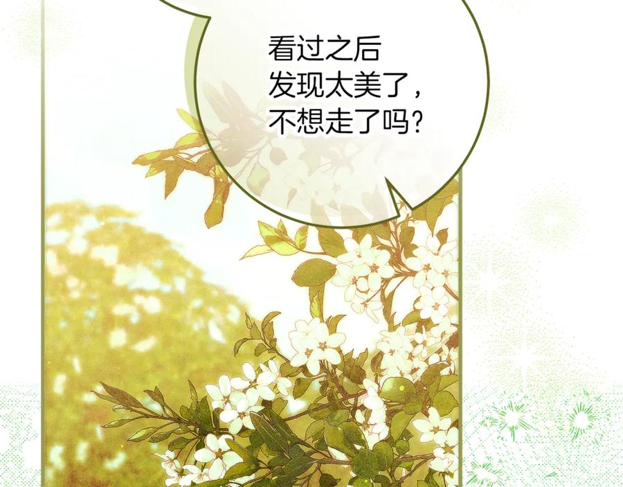 不幸的骑士，请和姐姐恋爱吧 - 第55话 别想再利用我 - 第142张图