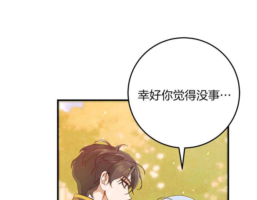 不幸的骑士，请和姐姐恋爱吧 - 第55话 别想再利用我 - 第106张图