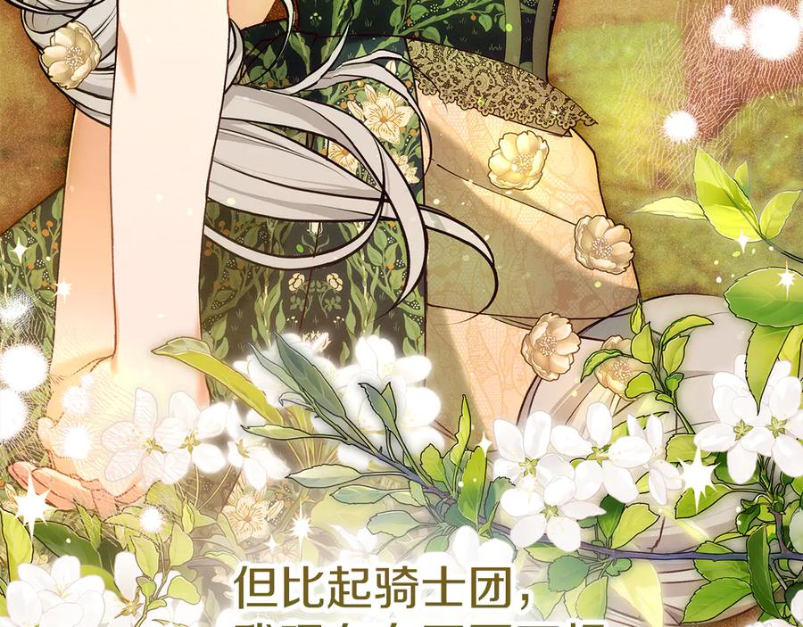 不幸的骑士，请和姐姐恋爱吧 - 第55话 别想再利用我 - 第128张图