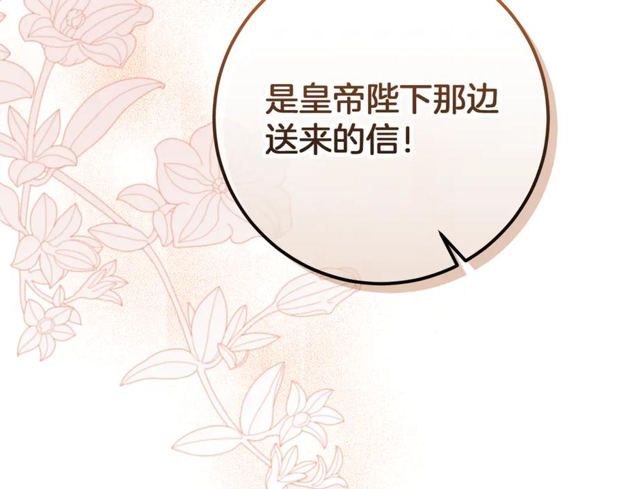 不幸的骑士，请和姐姐恋爱吧 - 第55话 别想再利用我 - 第183张图