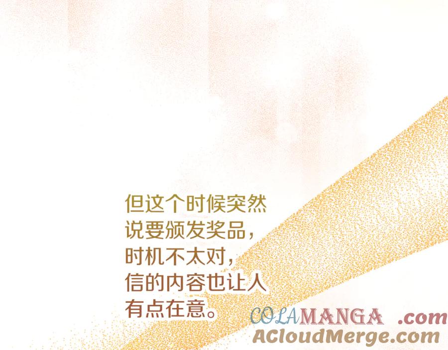 不幸的骑士，请和姐姐恋爱吧 - 第55话 别想再利用我 - 第197张图