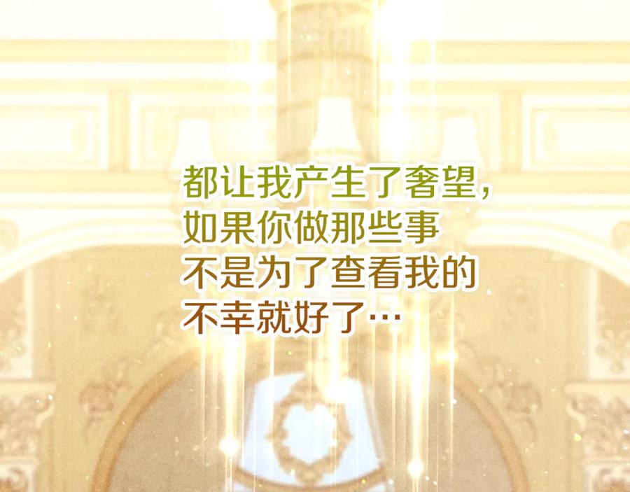 不幸的骑士，请和姐姐恋爱吧 - 第55话 别想再利用我 - 第152张图