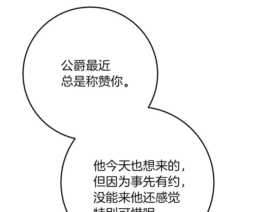 不幸的骑士，请和姐姐恋爱吧 - 第55话 别想再利用我 - 第214张图