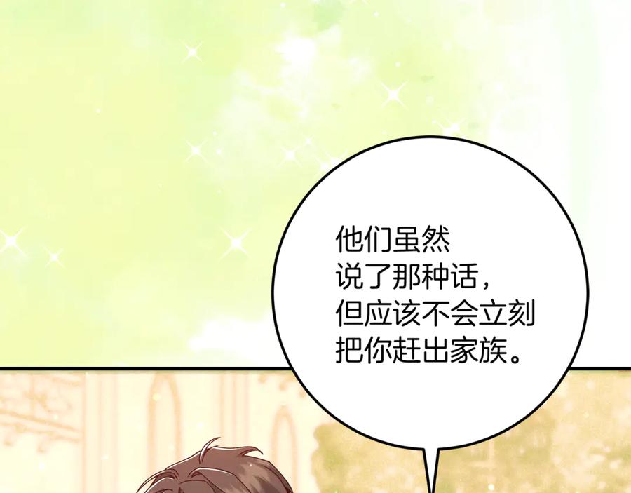 不幸的骑士，请和姐姐恋爱吧 - 第55话 别想再利用我 - 第92张图