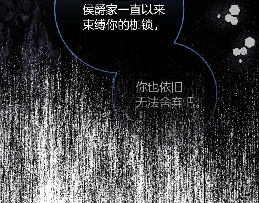 不幸的骑士，请和姐姐恋爱吧 - 第55话 别想再利用我 - 第104张图