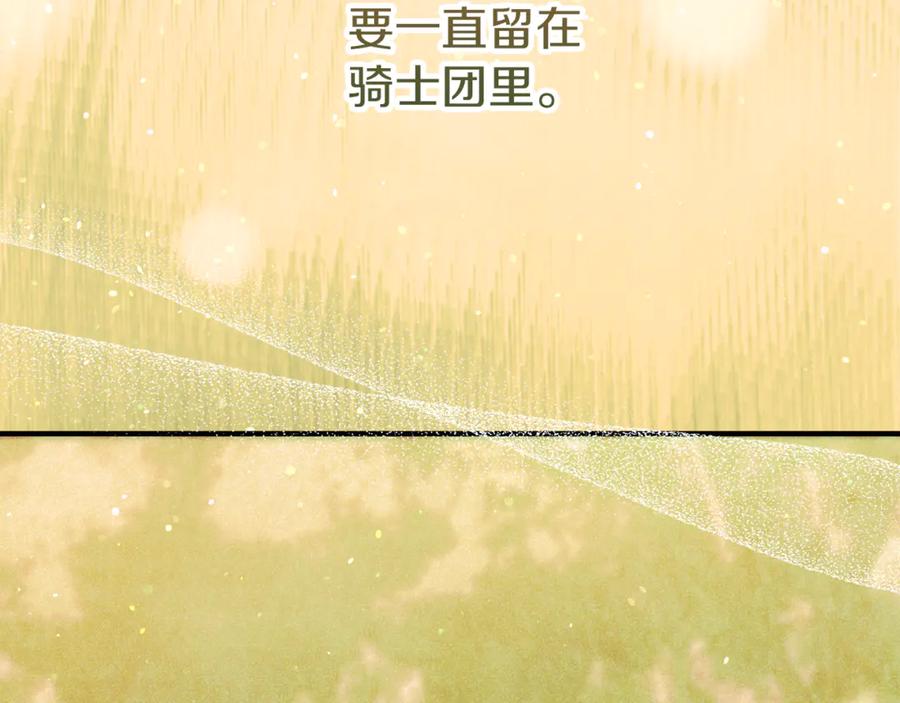 不幸的骑士，请和姐姐恋爱吧 - 第55话 别想再利用我 - 第111张图