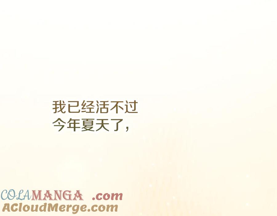 不幸的骑士，请和姐姐恋爱吧 - 第55话 别想再利用我 - 第109张图