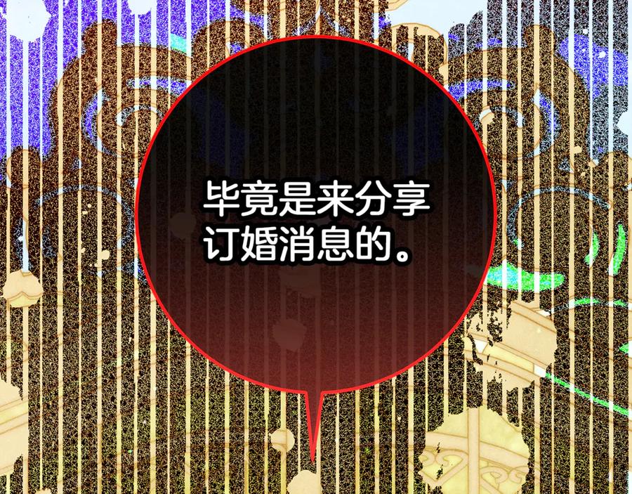 不幸的骑士，请和姐姐恋爱吧 - 第55话 别想再利用我 - 第234张图