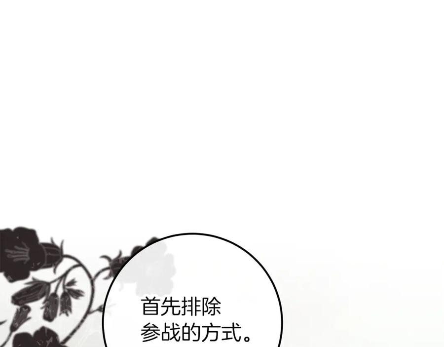 不幸的骑士，请和姐姐恋爱吧 - 第55话 别想再利用我 - 第170张图