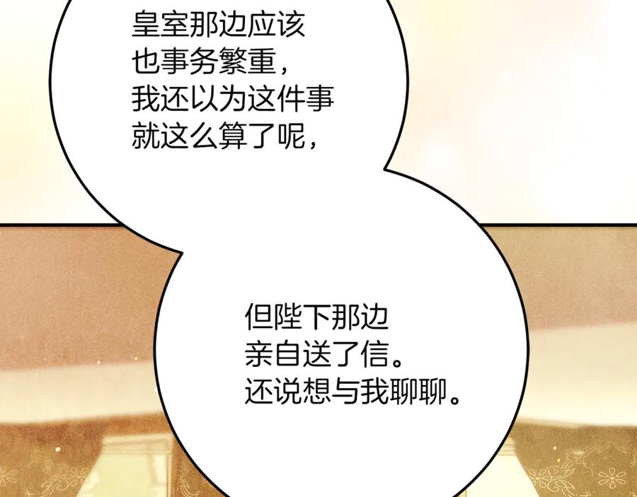 不幸的骑士，请和姐姐恋爱吧 - 第55话 别想再利用我 - 第190张图