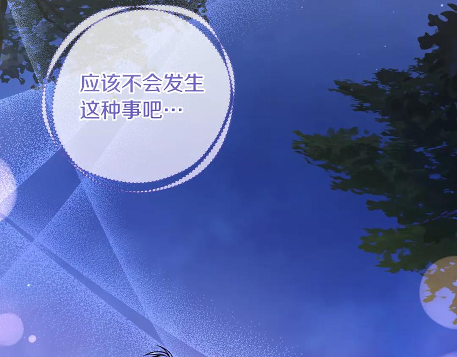 男二是女儿身 第58话 去道千 第59页