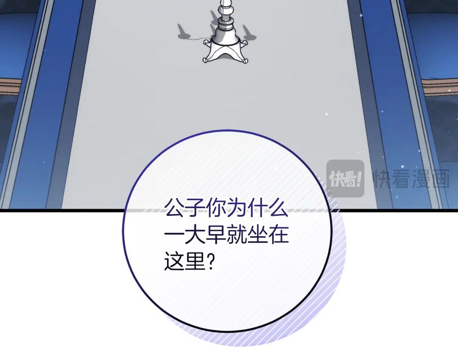男二是女儿身 第58话 去道千 第84页