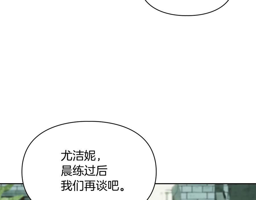 冬城的囚犯小公主 第58话 偷听 第96页