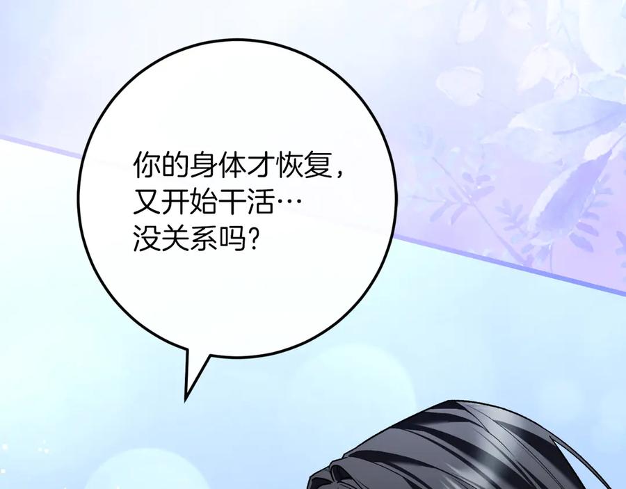 男二是女儿身 第58话 去道千 第110页