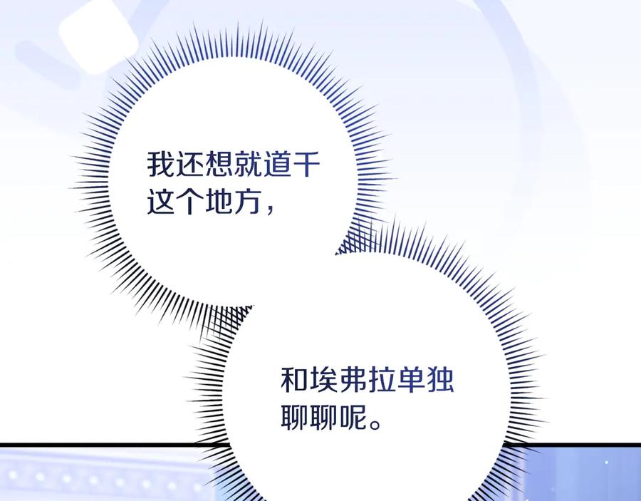 男二是女儿身 第58话 去道千 第100页