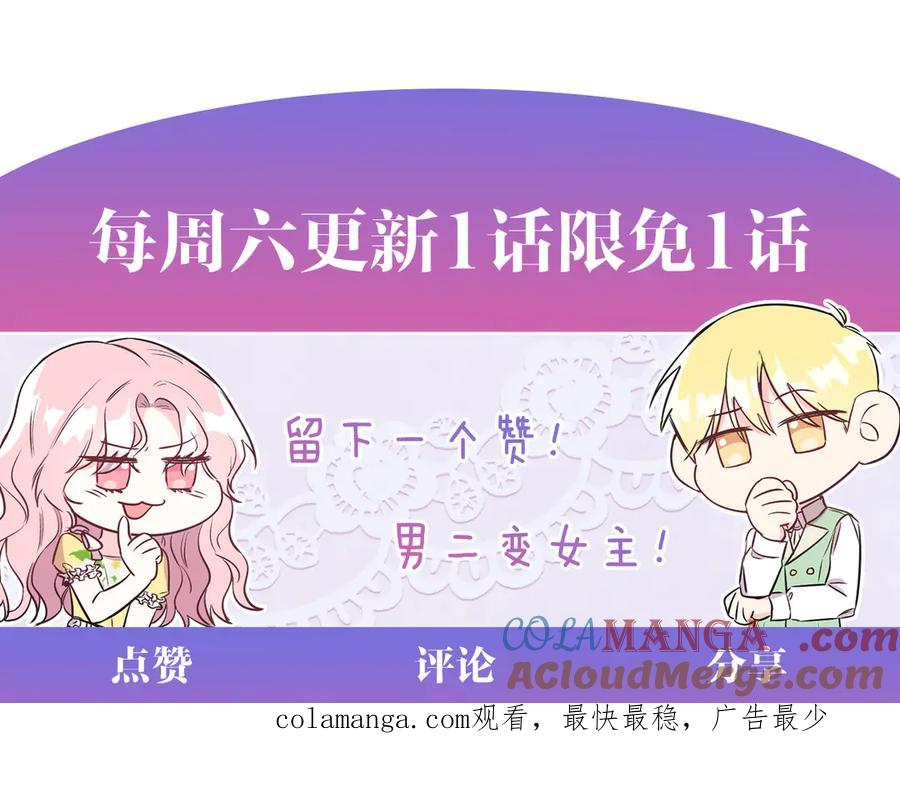 男二是女儿身 第58话 去道千 第253页