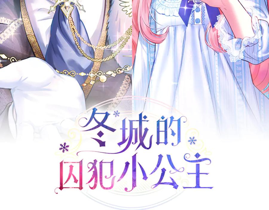 冬城的囚犯小公主 第58话 偷听 第50页