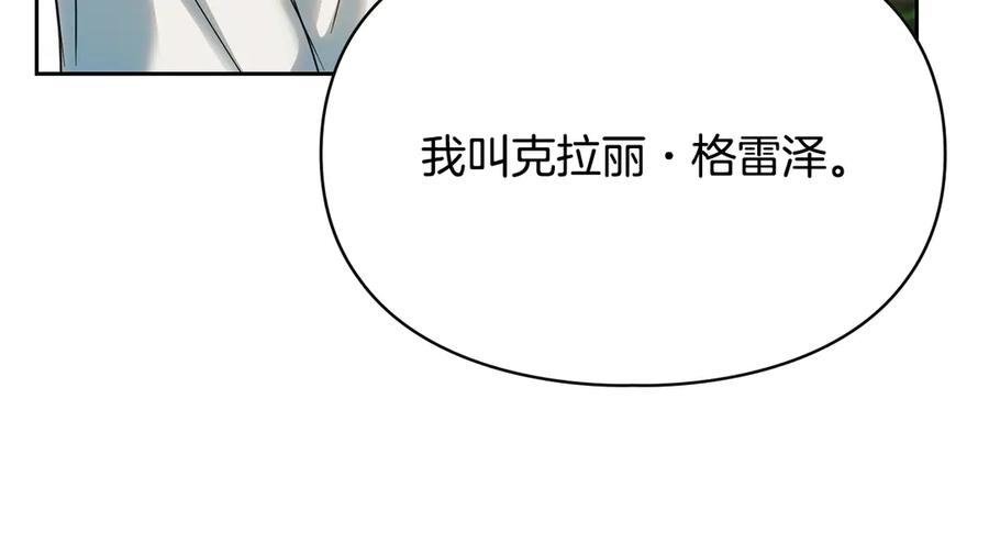 冬城的囚犯小公主 第58话 偷听 第108页