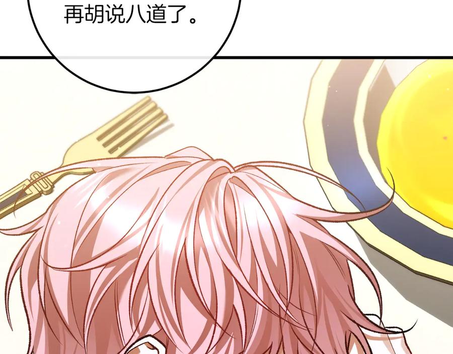 男二是女儿身 第58话 去道千 第144页