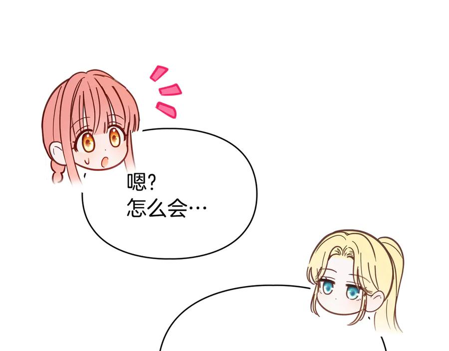 冬城的囚犯小公主 第58话 偷听 第112页