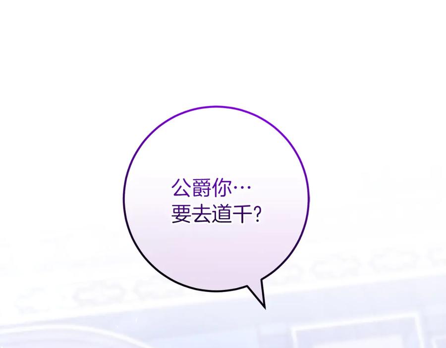 男二是女儿身 第58话 去道千 第187页