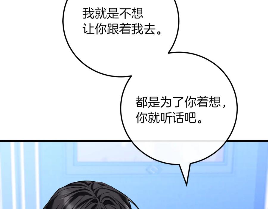 男二是女儿身 第58话 去道千 第198页