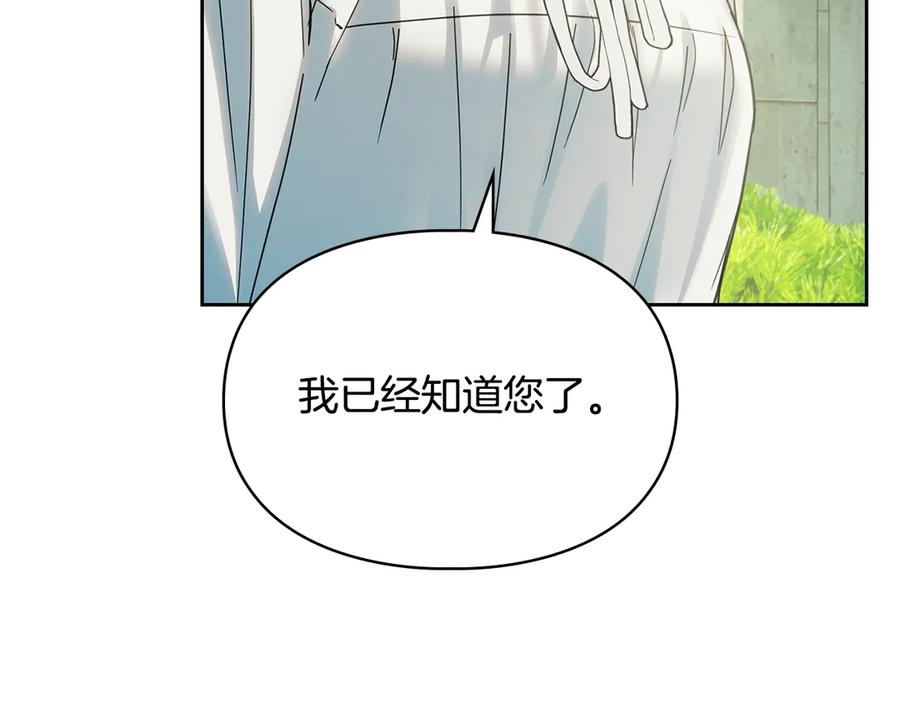 冬城的囚犯小公主 第58话 偷听 第111页