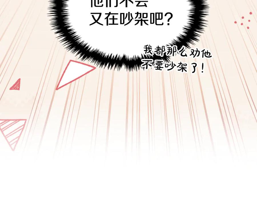 冬城的囚犯小公主 第58话 偷听 第72页