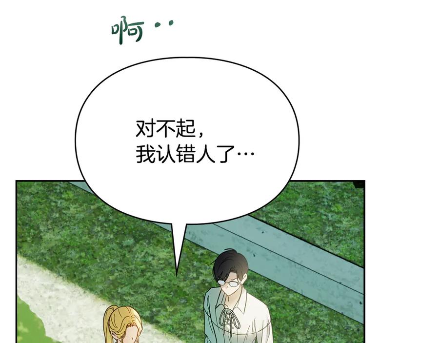 冬城的囚犯小公主 第58话 偷听 第91页