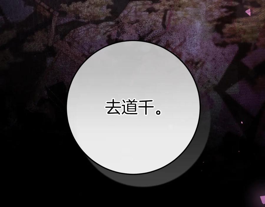 男二是女儿身 第58话 去道千 第250页