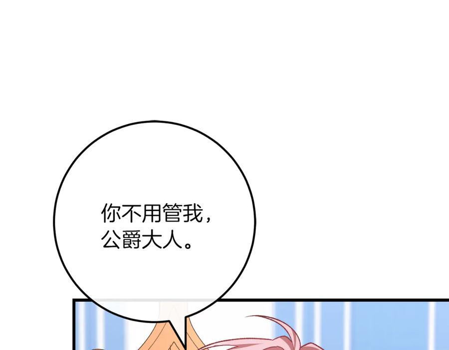 男二是女儿身 第58话 去道千 第86页