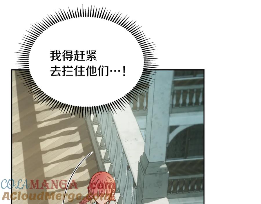 冬城的囚犯小公主 第58话 偷听 第73页