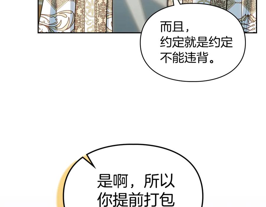 冬城的囚犯小公主 第59话 被罚 第206页