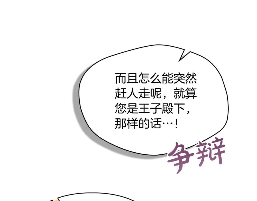 冬城的囚犯小公主 第59话 被罚 第214页