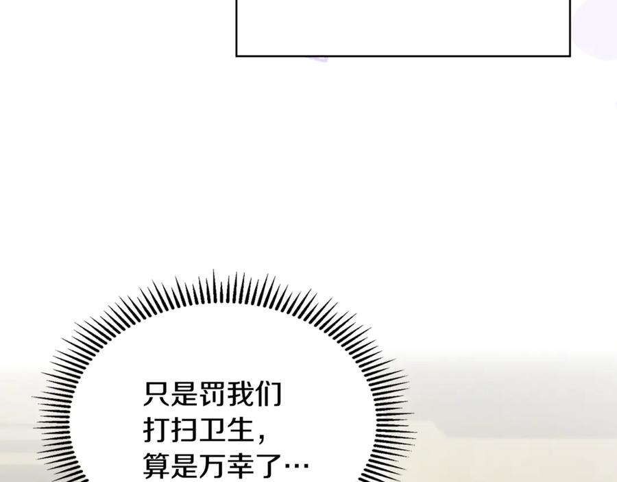 冬城的囚犯小公主 第59话 被罚 第240页