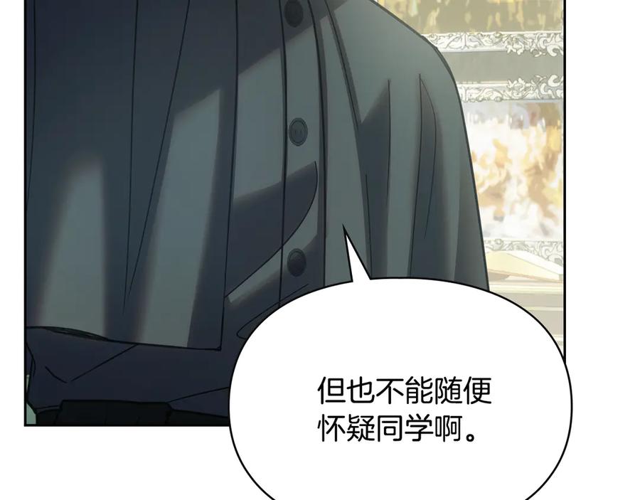 冬城的囚犯小公主 第59话 被罚 第135页