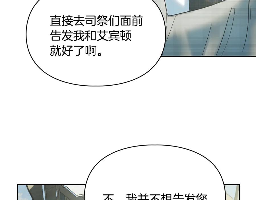 冬城的囚犯小公主 第59话 被罚 第58页