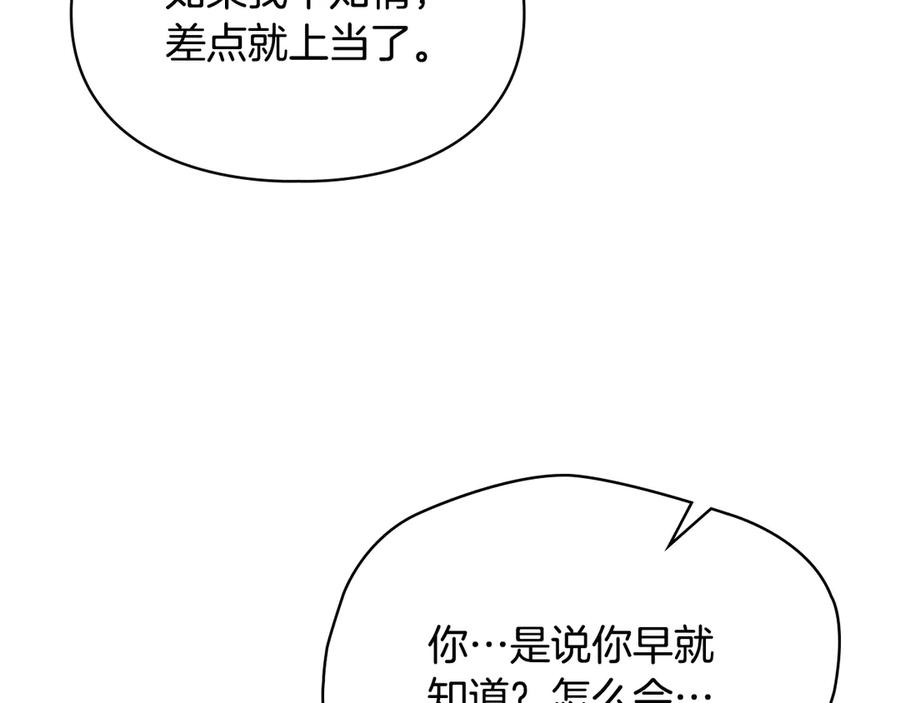 冬城的囚犯小公主 第59话 被罚 第150页